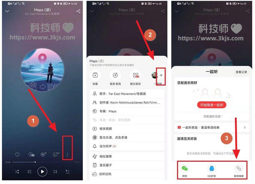 网易云一起听歌怎么弄_网易云音乐和别人一起听歌的具体方法