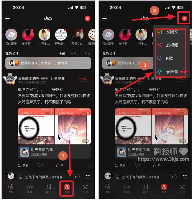 网易云音乐怎么发动态_网易云音乐发动态教程