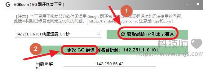 GGBoom_谷歌翻译修复工具(含教程)	