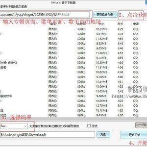 XMusic_免费下载音乐的软件(含教程)