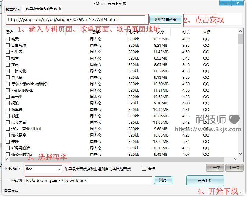 XMusic_免费下载音乐的软件(含教程)