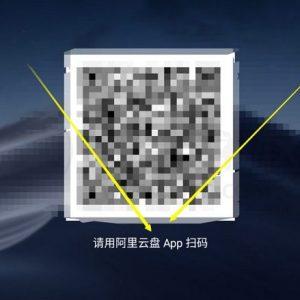 小白云盘TV_电视版阿里云盘视频播放器(含教程)