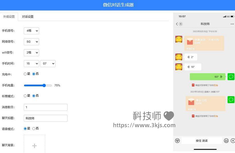 微信对话生成器_免费微信对话在线制作(含教程)