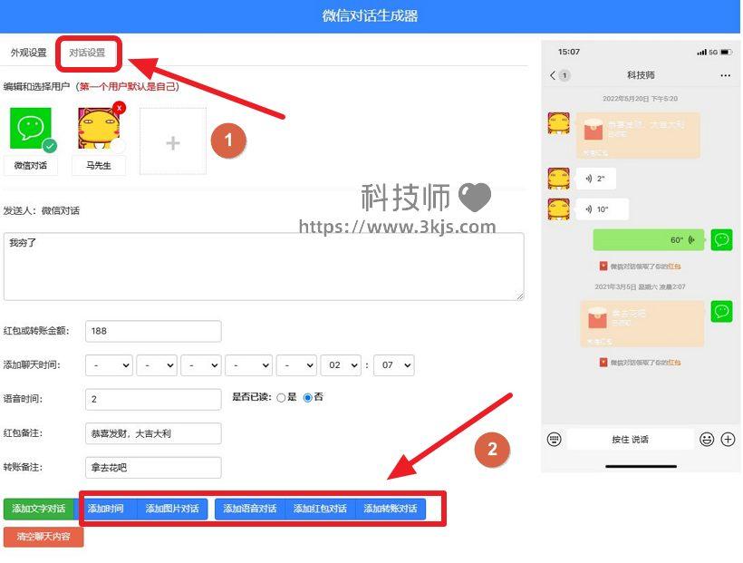 微信对话生成器_免费微信对话在线制作(含教程)