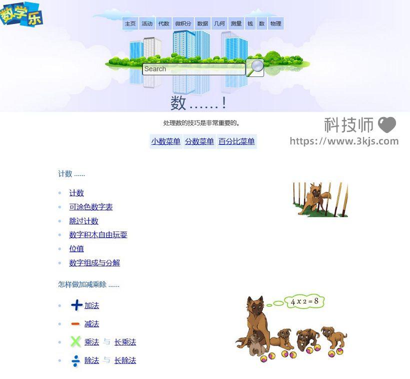 数学乐_数学学习网站(含教程)