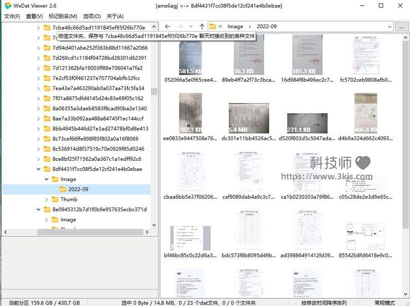 WxDatViewer_微信本地图片解密查看工具(含教程)