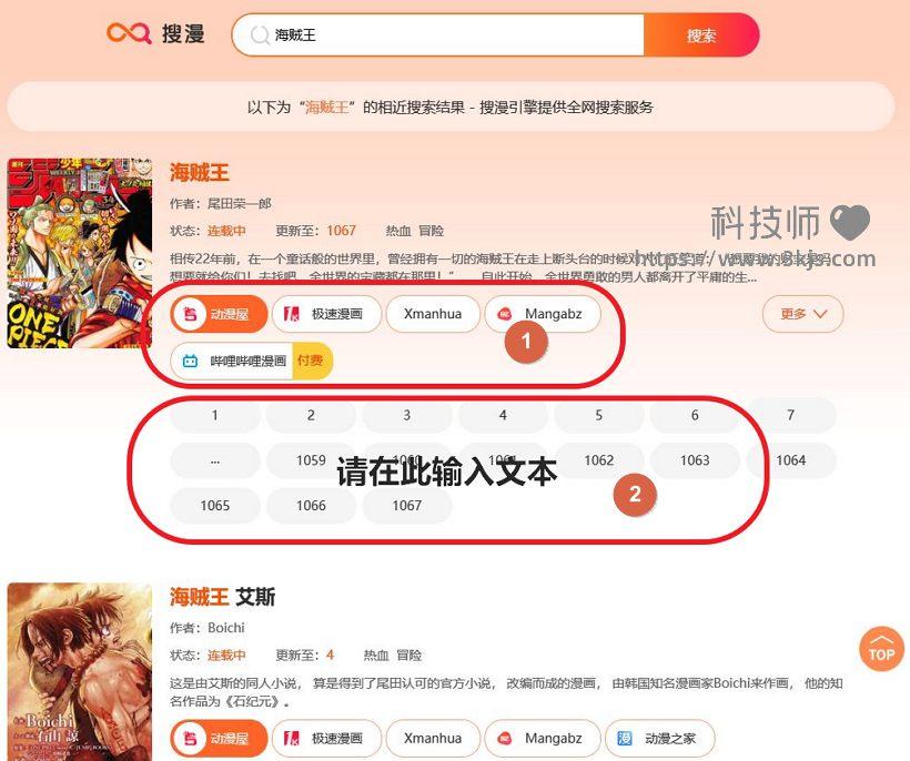 搜漫_一站式漫画搜索引擎(含教程)