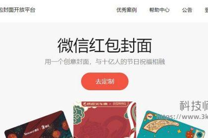 怎么做微信红包封面_自制微信红包封面的工具和方法