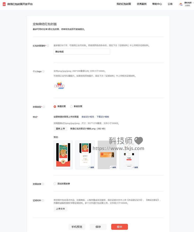 怎么做微信红包封面_自制微信红包封面的工具和方法