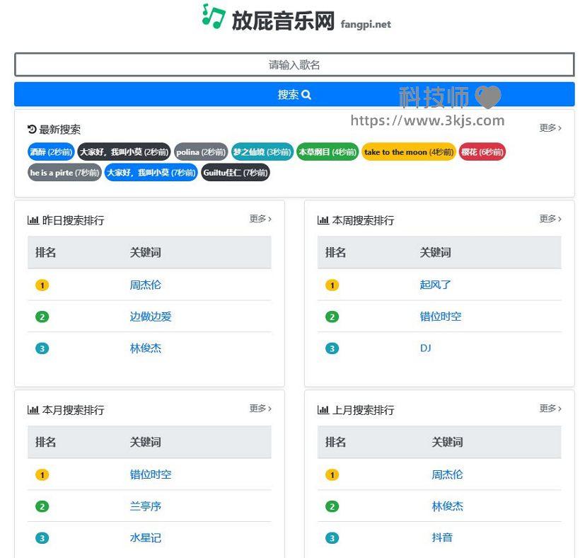 放屁音乐网_放屁网音乐免费收听下载(含教程)