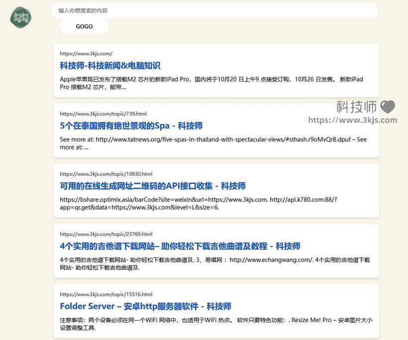 勾勾搜索_基于谷歌搜索的无广告搜索引擎(含教程)