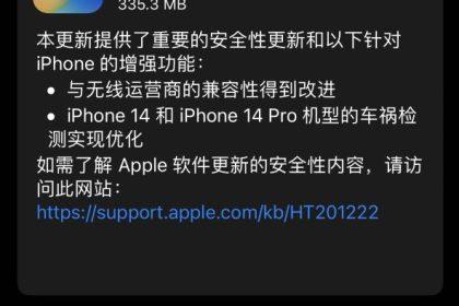 苹果推出 iOS 16.1.2 固件 ：改进与电信运营商的兼容性