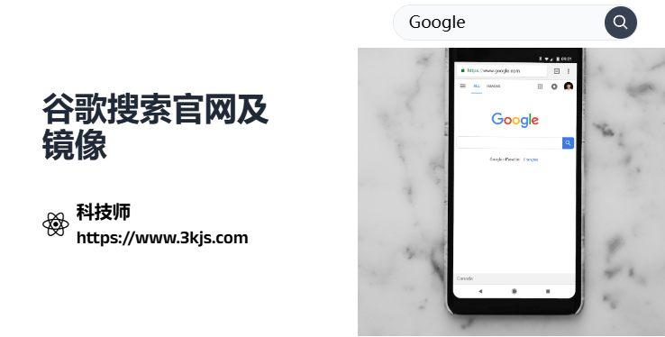 谷歌搜索引擎免费入口_谷歌搜索官网及镜像