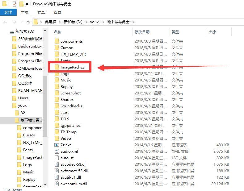 dnf模型补丁怎么用_dnf模型补丁安装使用教程