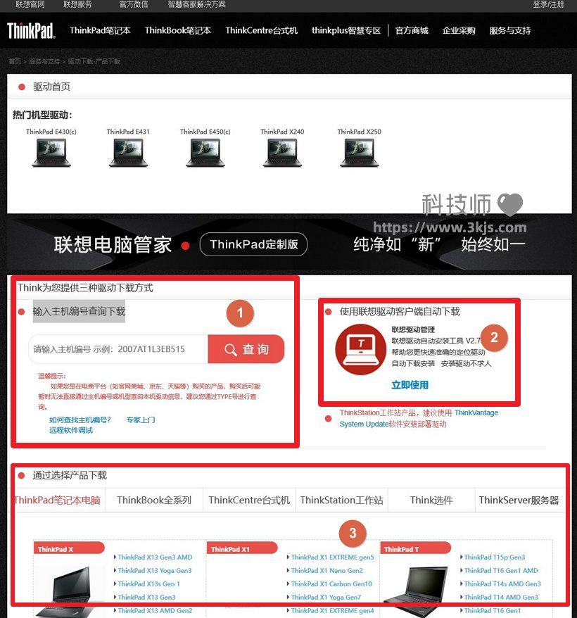 thinkpad驱动官网_thinkpad官方驱动下载教程