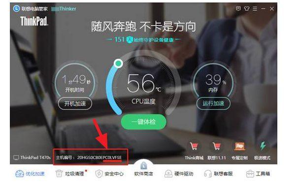thinkpad序列号在哪_五种thinkpad序列号查询方法