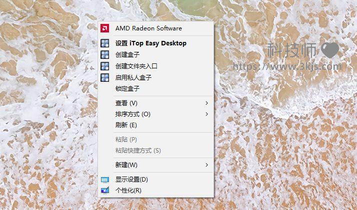 iTop Easy Desktop - 桌面整理软件(含教程)