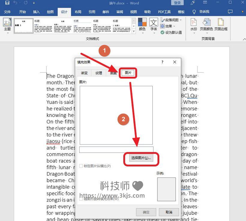 word背景图片怎么设置_将图片设置为word背景教程