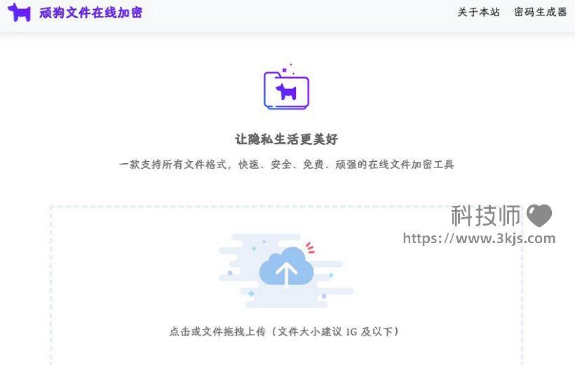 顽狗加密_在线版文件加密软件(含教程)	