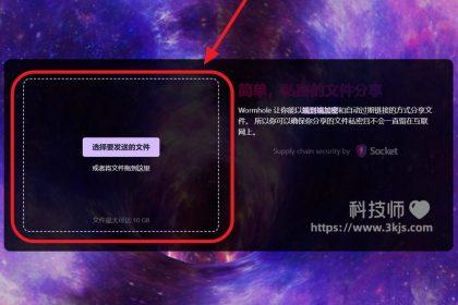 Wormhole(虫洞) - 点对点文件加密分享工具[含教程]