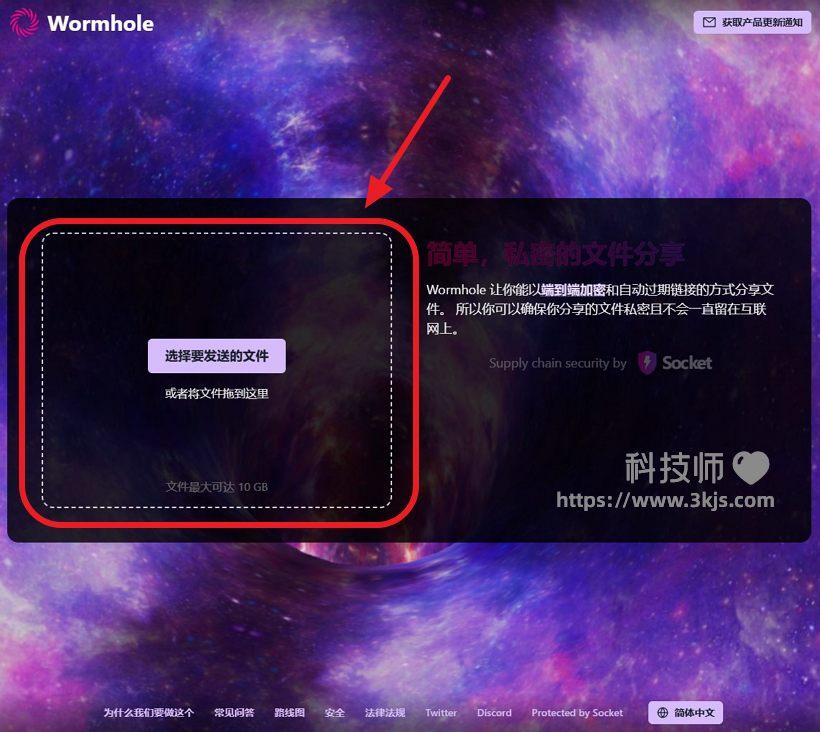 Wormhole(虫洞) - 点对点文件加密分享工具[含教程]