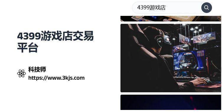 4399游戏店交易平台_4399小游戏官方的游戏交易平台