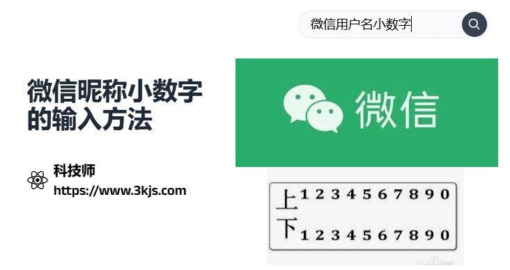 微信名字后面的小数字怎么弄	_微信昵称小数字的输入方法