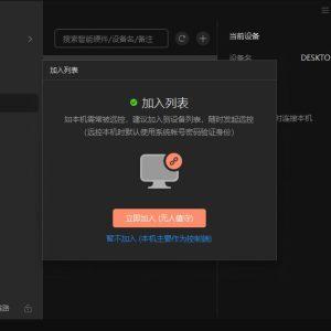 向日葵远程控制怎么用_向日葵远程控制软件安装使用教程