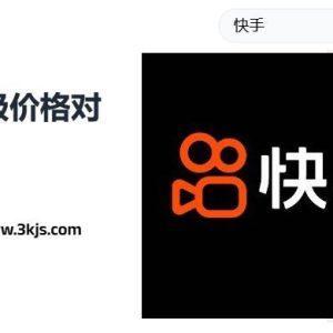 快手等级价格对照表_快手等级对应消费价位深度分析