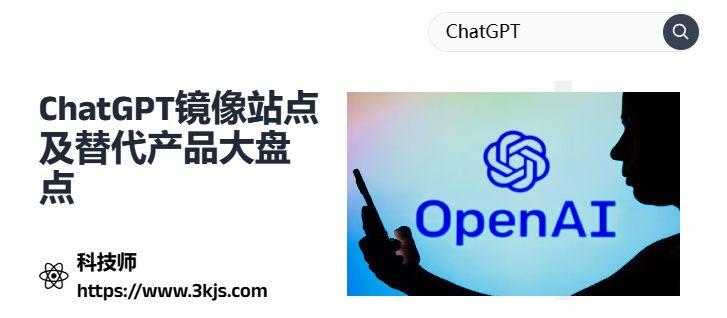 ChatGPT无法注册使用怎么办(ChatGPT镜像站点及替代产品大盘点)