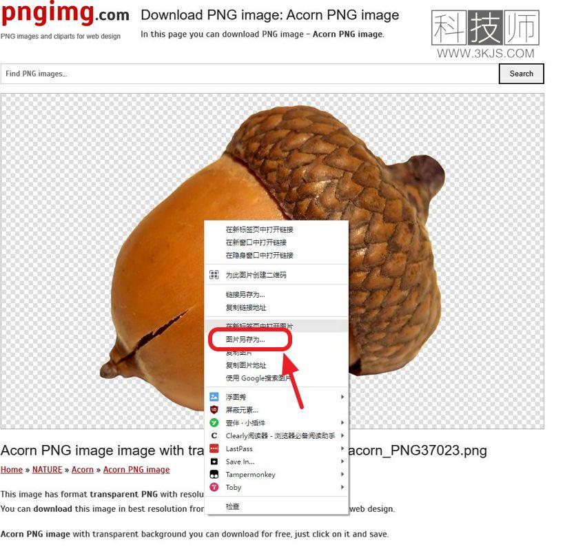 PNG images - png免费素材网站(含教程)