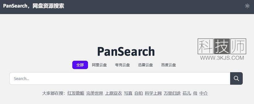 PanSearch_网盘搜索引擎(含教程)