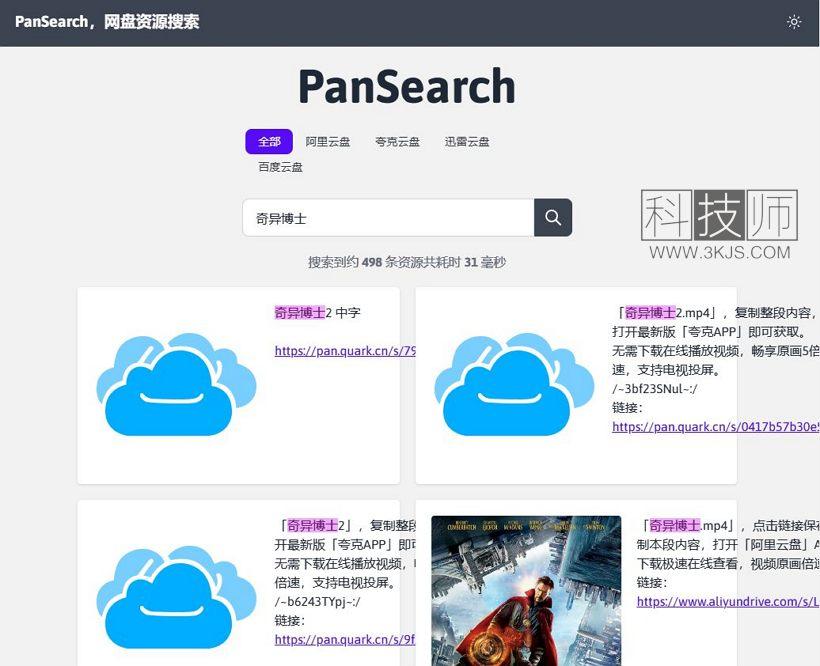 PanSearch_网盘搜索引擎(含教程)