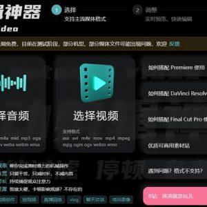 自动剪辑神器_AI全自动剪辑软件(含教程)