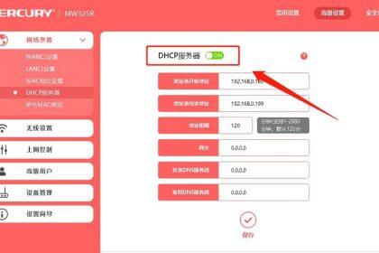 路由器dhcp服务器怎么设置_路由器dhcp服务器设置教程及注意事项