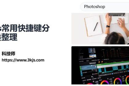 PS快捷键大全_ps常用快捷键分类整理