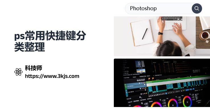 PS快捷键大全_ps常用快捷键分类整理