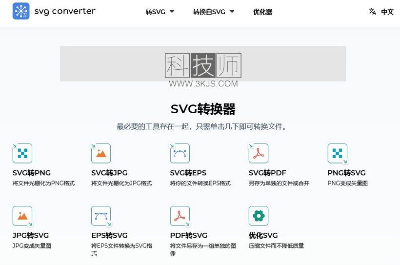 SVG Converter - 矢量图SVG格式转换在线工具(含教程)