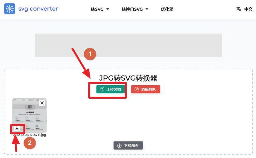 SVG Converter - 矢量图SVG格式转换在线工具(含教程)