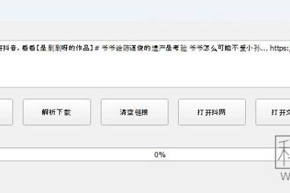 抖音视频下载工具_抖音短视频解析下载(含教程)