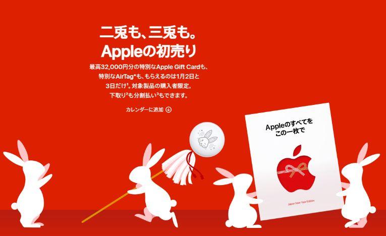 2023苹果日本新年促销：送礼品卡和兔年限量版AirTag