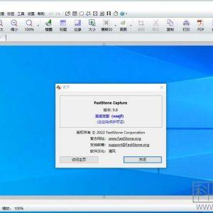 FastStoneCapture_屏幕截图屏幕录像软件