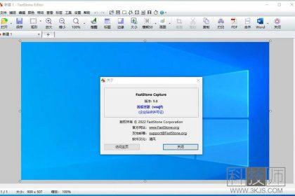 FastStoneCapture_屏幕截图屏幕录像软件