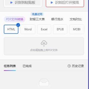 意表_图片识别成excel表格(含教程)