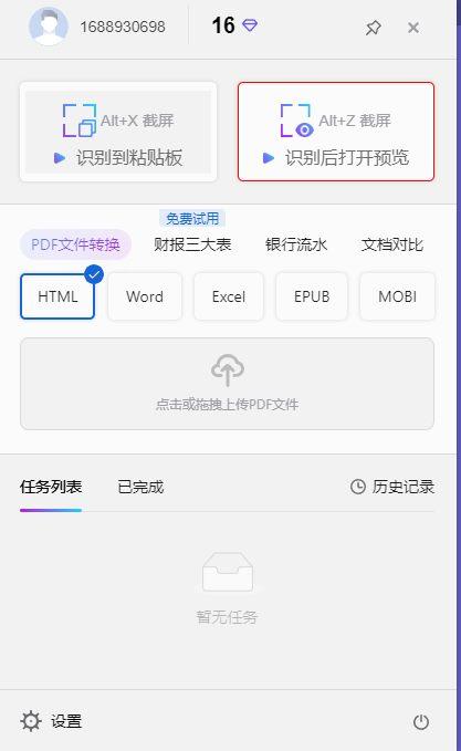 意表_表格识别(含教程)