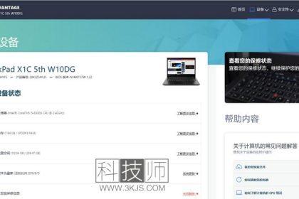 联想vantage_联想电脑优化维护设置工具