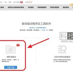 联想笔记本驱动官网_联想笔记本驱动官方下载
