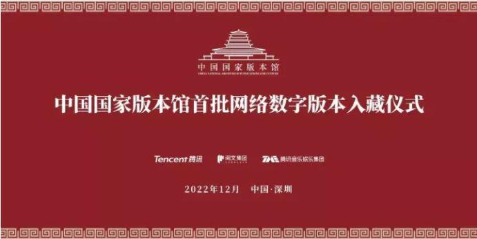 《王者荣耀》与《和平精英》入藏中国国家版本馆