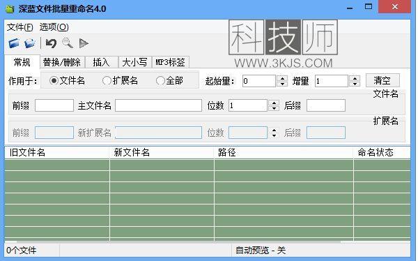 深蓝文件批量重命名工具(批量重命名文件)下载及使用教程