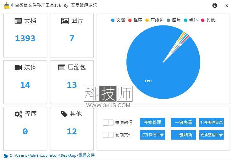 小白微信文件整理(分类整理微信文件)下载及使用教程